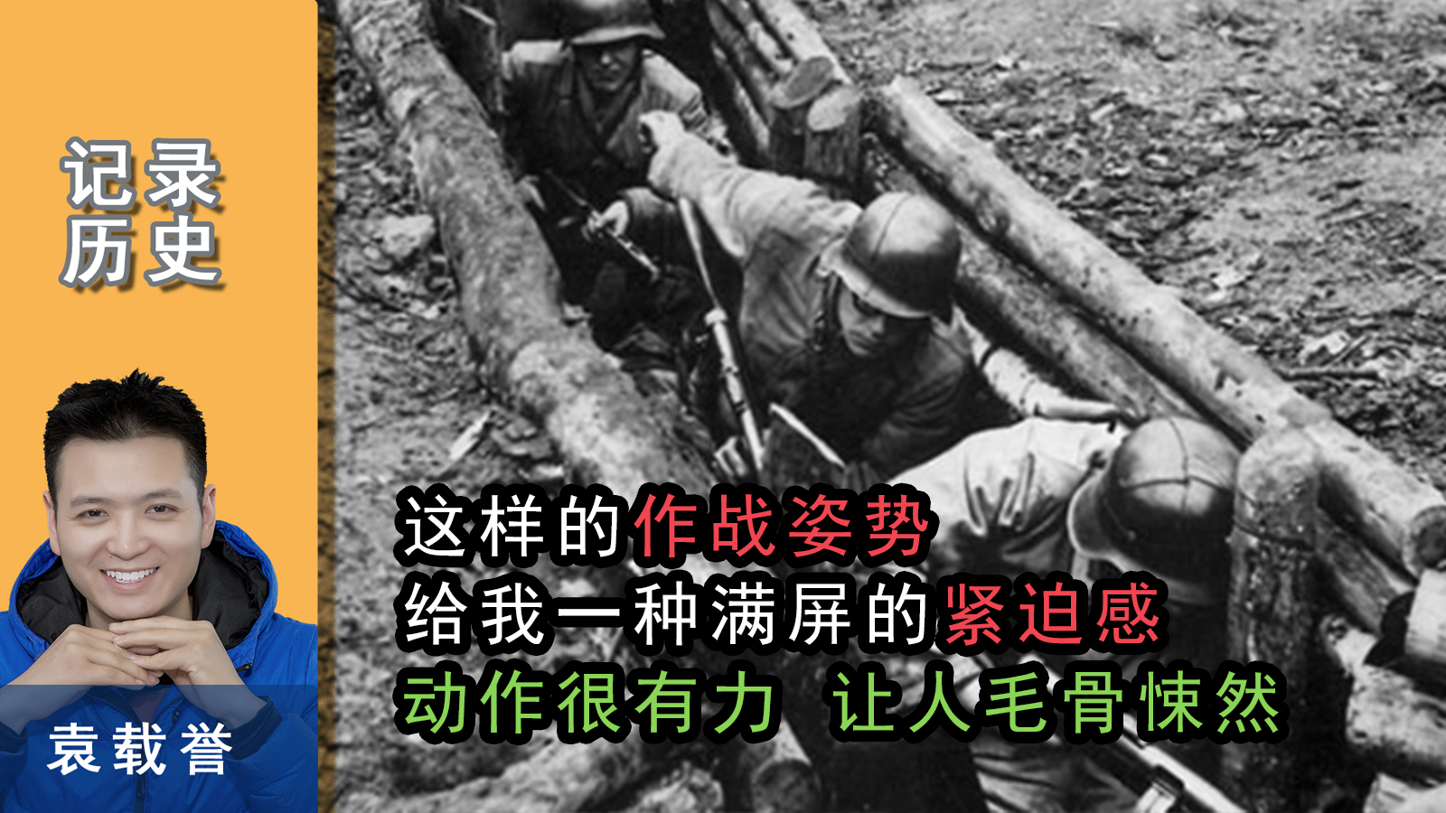 老照片:作战中的二战士兵,动作很有力,让人毛骨悚然